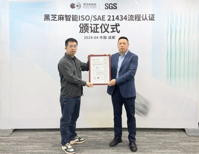 SGS為黑芝麻智能頒發(fā)ISO/SAE 21434流程認(rèn)證證書現(xiàn)場(chǎng)