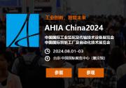 2024第十三屆北京國際智能工廠及自動化與工業(yè)裝配展覽會