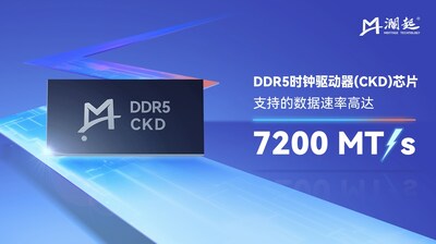 瀾起科技DDR5時(shí)鐘驅(qū)動(dòng)器（CKD）芯片