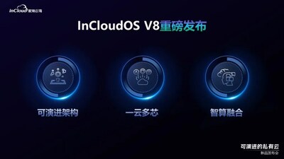 浪潮云海新一代云平臺(tái)InCloud OS V8