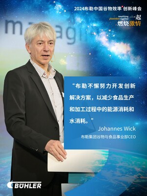 布勒集團(tuán)谷物與食品事業(yè)部CEO Johannes Wick就全球谷物市場(chǎng)趨勢(shì)和布勒解決方案做了開(kāi)場(chǎng)演講