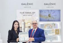 逾45年科學(xué)護(hù)膚先鋒Galenic法國科蘭黎攜新品首發(fā)亮相消博會(huì)