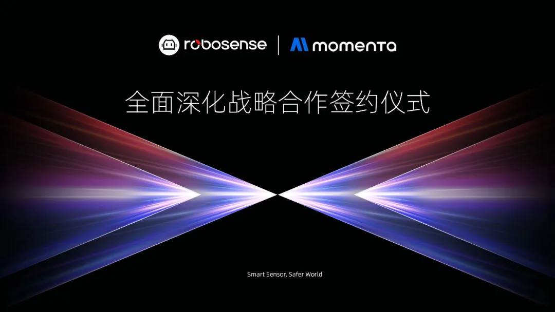 RoboSense速騰聚創(chuàng)與Momenta展開全面深化戰(zhàn)略合作