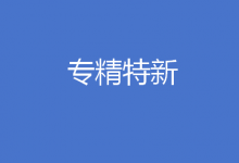 工信部組織開展第六批專精特新“小巨人”企業(yè)培育工作