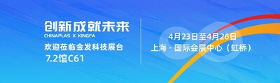 2024CHINAPLAS金發(fā)科技現(xiàn)場專家研討會：探索塑料在電子電氣領(lǐng)域的革新之旅