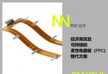 ENNOVI推出一種用于電動(dòng)汽車(chē)電池互連系統(tǒng)低壓連接的新型柔性線路板生產(chǎn)工藝