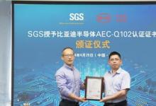 SGS授予比亞迪半導(dǎo)體AEC-Q102認證證書