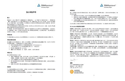 TüV萊茵為孚能科技2023年ESG報告出具報告鑒證聲明