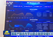 2024年“科技產(chǎn)業(yè)金融一體化”專項(xiàng)路演暨國家產(chǎn)融合作平臺(tái)上線三周年交流活動(dòng)在石家莊正定舉辦