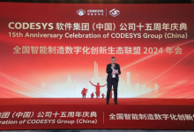 “榮耀十五載，邁向新征程”CODESYS（中國(guó)）十五周年慶典活動(dòng)暨全國(guó)智能制造數(shù)字化創(chuàng)新生態(tài)聯(lián)盟2024年會(huì)成功舉辦！