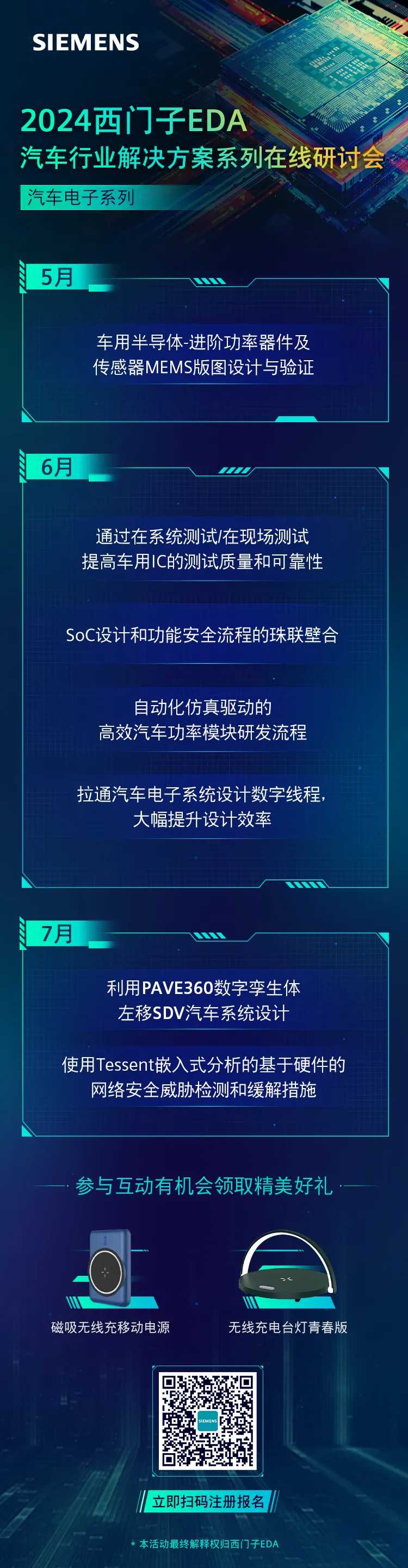 從汽車芯片到汽車系統(tǒng)？EDA汽車行業(yè)系列研討會(huì)值得一聽！