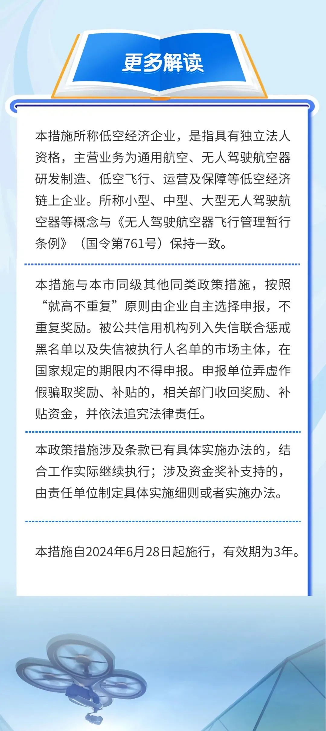 一圖讀懂武漢市支持低空經(jīng)濟高質(zhì)量發(fā)展的若干措施