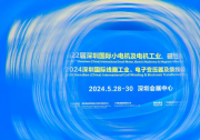 盛況空前！第22屆深圳國際小電機磁性材料展于5月28日盛大開幕！