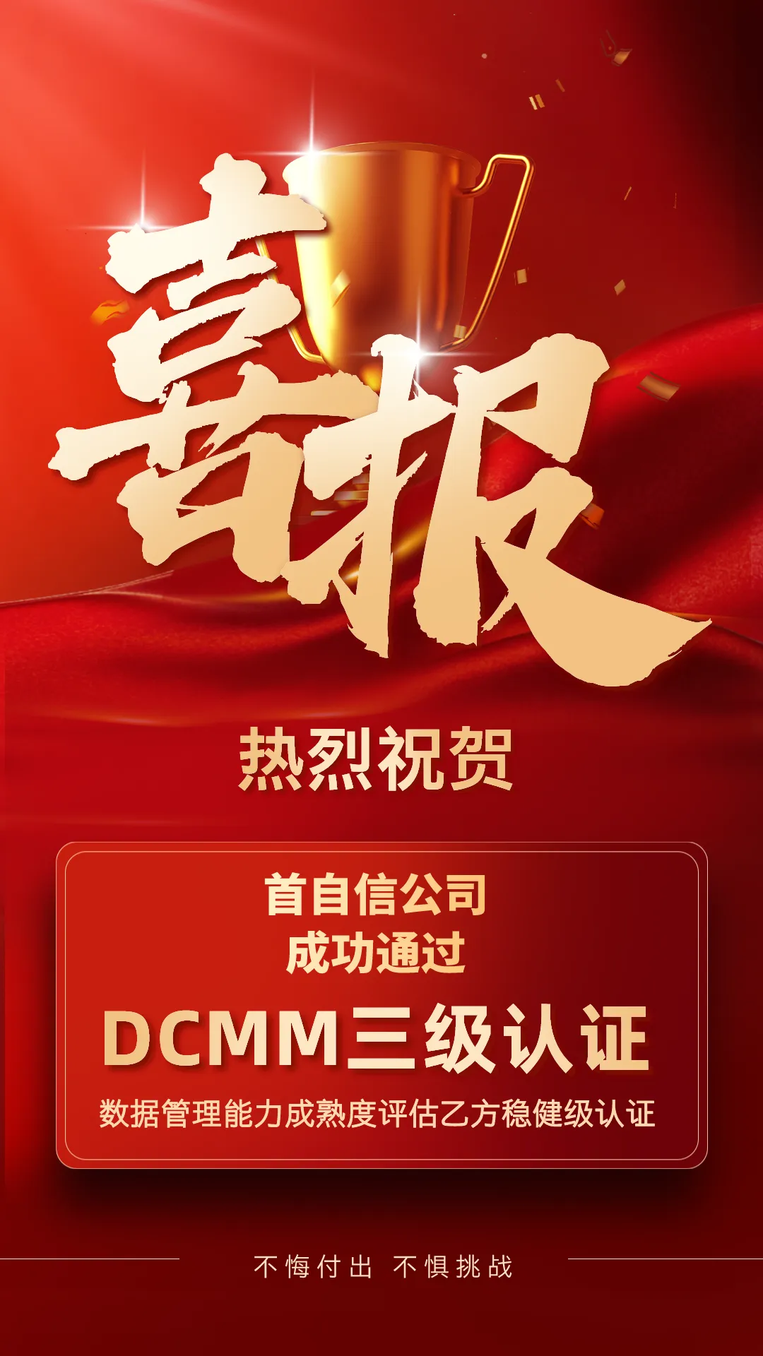 首自信公司成功通過國家數(shù)據(jù)管理能力成熟度（DCMM）三級認證