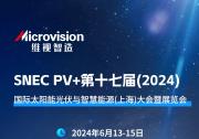 SNEC 2024，維視智造與您相約上海點亮光伏新“視”界