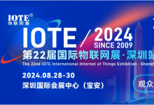 官宣： IOTE物聯(lián)網(wǎng)展與AGIC通用人工智能展將在深攜手舉辦，AI+IoT釋放無限可能！