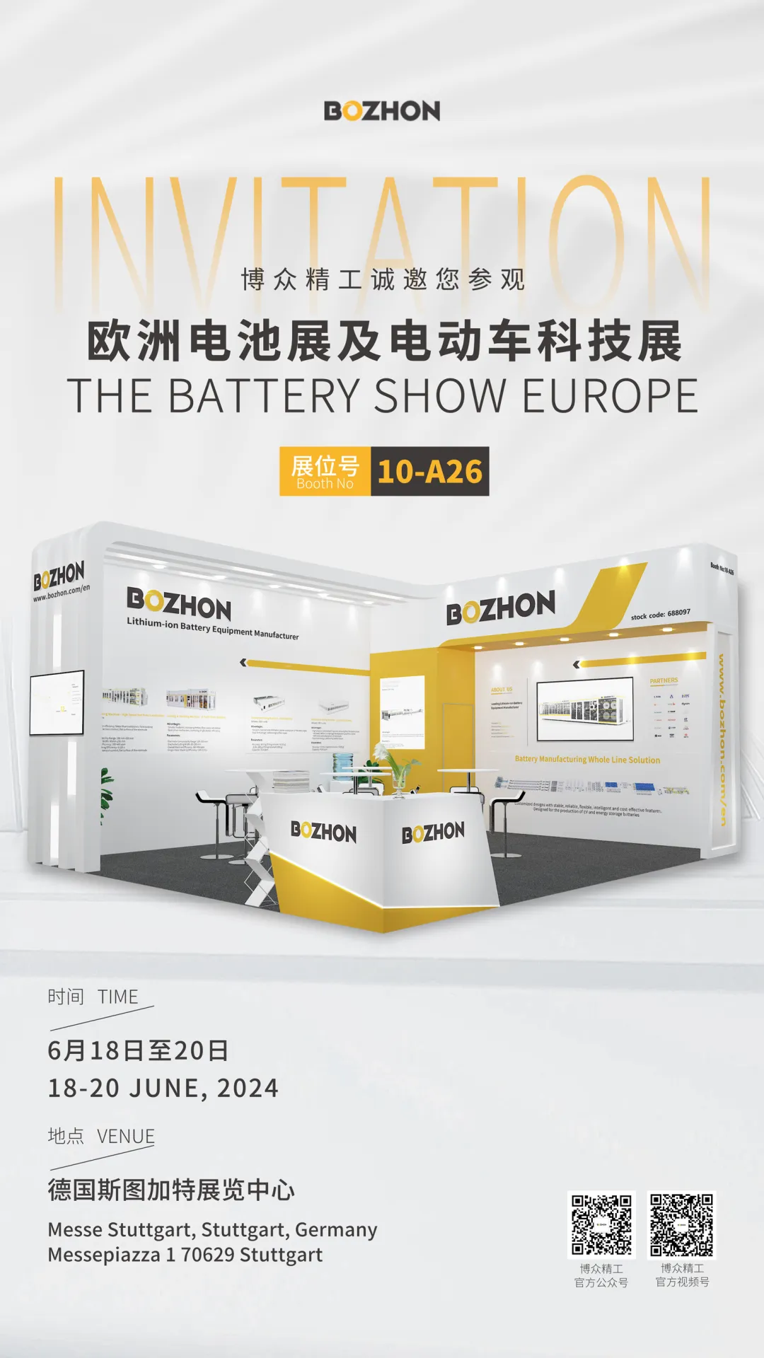 博眾精工與您相約歐洲電池展及電動車科技展THE BATTERY SHOW EUROPE