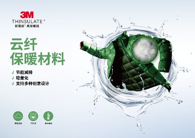 3M?新雪麗?云纖保暖材料