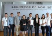 必維為孚能科技頒發(fā)ISO 14068碳中和核查聲明書