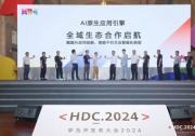 HDC 2024｜軟通動(dòng)力攜手華為云共啟AI原生應(yīng)用引擎全域生態(tài)合作