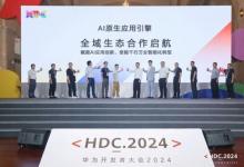 HDC 2024｜軟通動力攜手華為云共啟AI原生應(yīng)用引擎全域生態(tài)合作