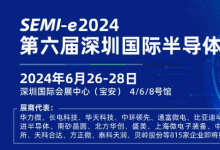 2024中國(guó)汽車半導(dǎo)體大會(huì)在深圳順利舉辦