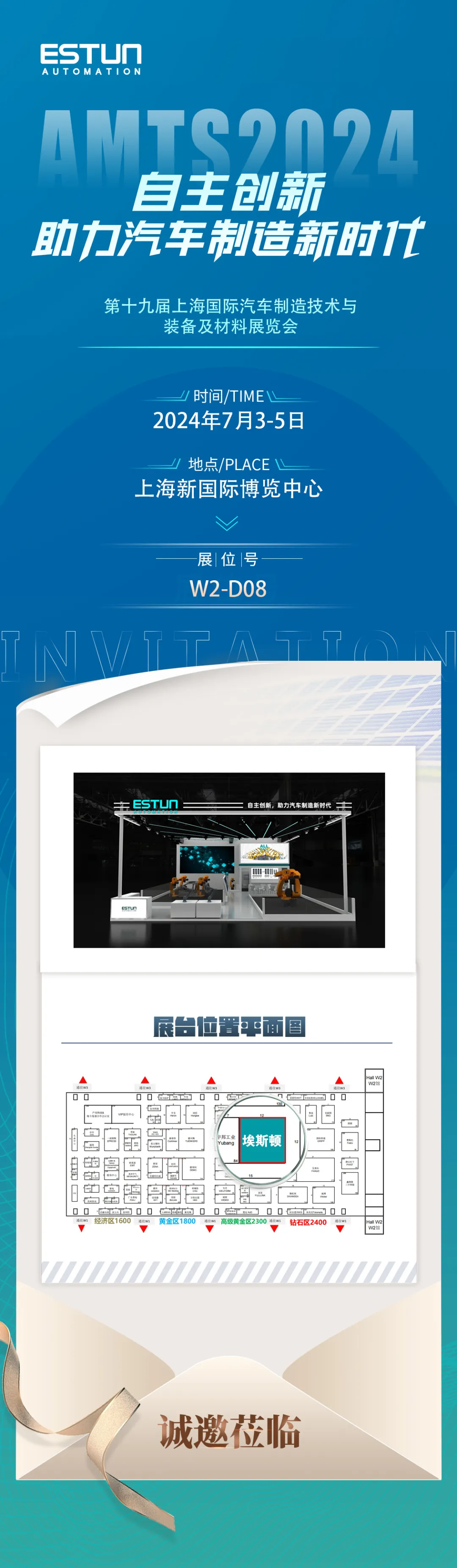 自主創(chuàng)新，助力汽車制造新時(shí)代！埃斯頓邀您共赴AMTS上海國(guó)際汽車制造技術(shù)與裝備及材料展覽會(huì)