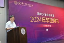 清華大學(xué)自動(dòng)化系系主任張濤在2024年自動(dòng)化系畢業(yè)典禮上的講話