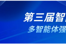 第三屆智能決策論壇回顧 | 多智能體強(qiáng)化學(xué)習(xí)分論壇