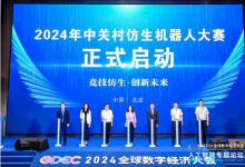 2024年中關(guān)村仿生機器人大賽開啟報名通道