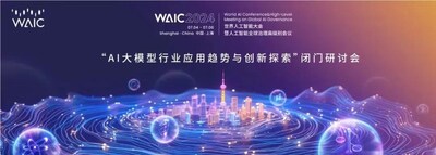 WAIC 2024丨軟通動(dòng)力攜AI核心能力全面參會(huì)，精彩時(shí)刻一覽