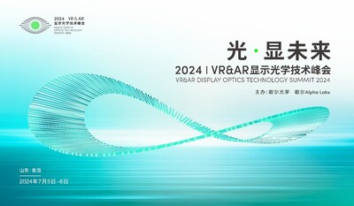 歌爾主辦2024VR&AR顯示光學(xué)技術(shù)峰會于2024年7月5-6日在青島舉行