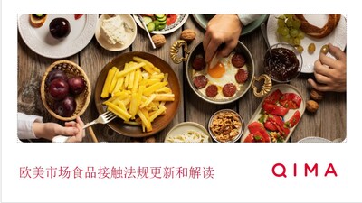 食品接觸材料法規(guī)更新網(wǎng)絡(luò)研討會主題