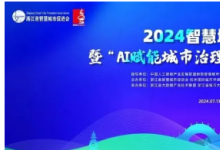 中控信息榮獲2023年度智慧城市建設(shè)“卓越之星”兩大獎項