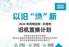 2024 阿特拉斯?科普柯以舊