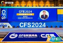 向新而行 | 軟通動力斬獲CFS第十三屆財經峰會兩項榮譽