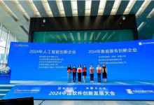 中控技術(shù)榮獲“2024年人工智能創(chuàng)新企業(yè)”