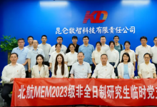 北航MEM2023級非全日制研究生臨時黨支部與昆侖數(shù)智公司智慧天然氣第二黨支部開展共建活動