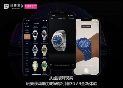 玩美移動(dòng)攜手時(shí)研家TIMEZ推出APP端腕表虛擬服務(wù)