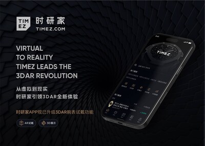 時(shí)研家TIMEZ介紹