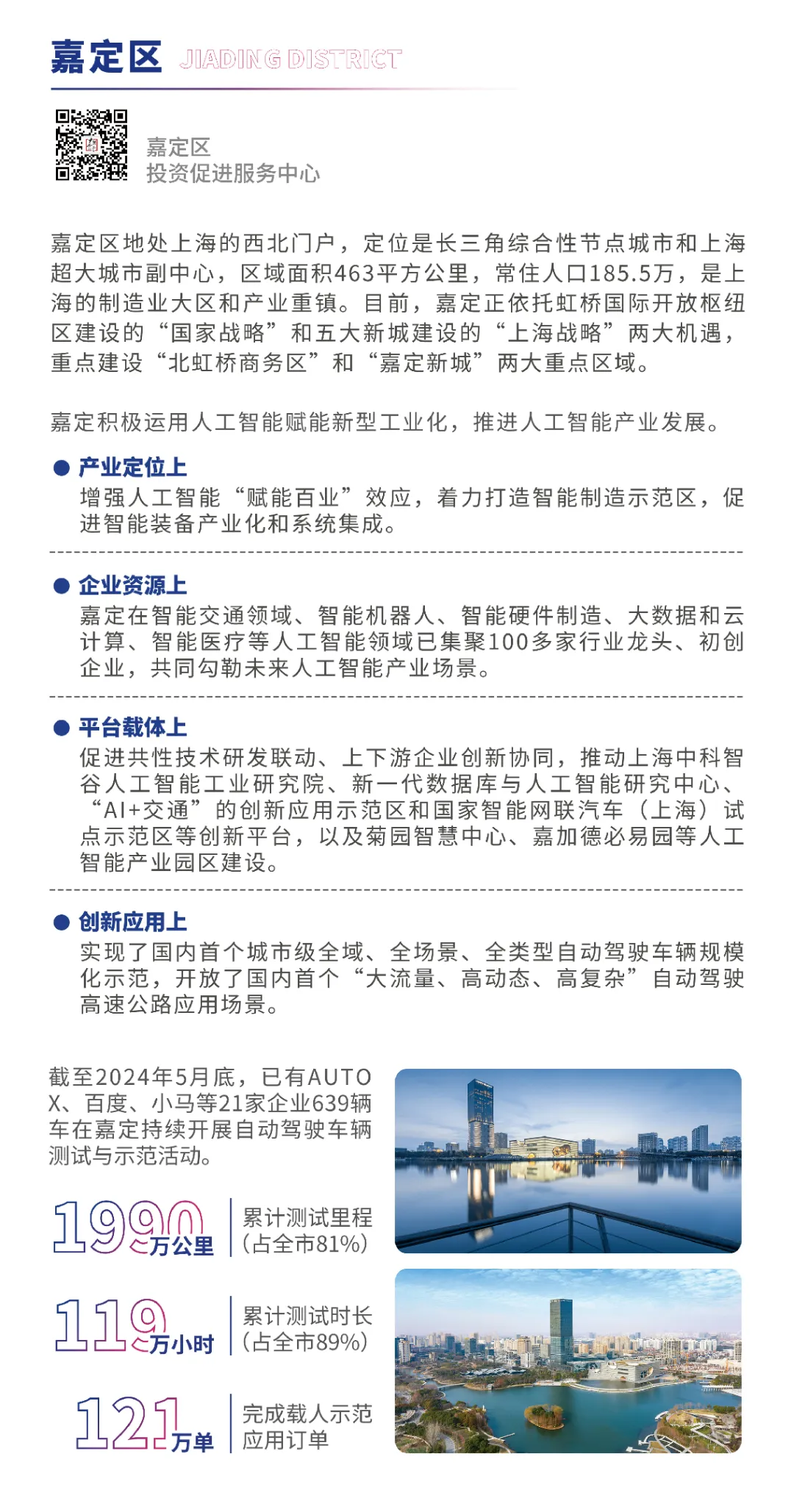 嘉定區(qū)：實現(xiàn)國內(nèi)首個城市級全域、全場景、全類型自動駕駛車輛規(guī)?；痉?></a></div>
                            <dl>
                                <dt><a href=