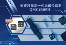 新一代地磁傳感器QMC6309H