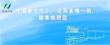 新華日?qǐng)?bào)聚焦南京江北新區(qū)：錨定“耐心資本”，發(fā)力“基金集聚區(qū)”賽道