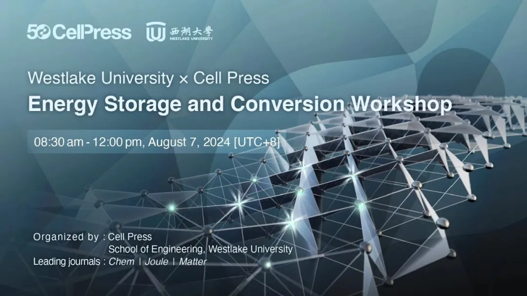 Cell Press 攜手西湖大學(xué)工學(xué)院首場物質(zhì)科學(xué)研討會成功舉辦 