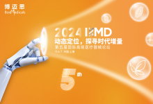 參會(huì)名單公布-IHMD2024國(guó)際高端醫(yī)療器械論壇（11月上海）