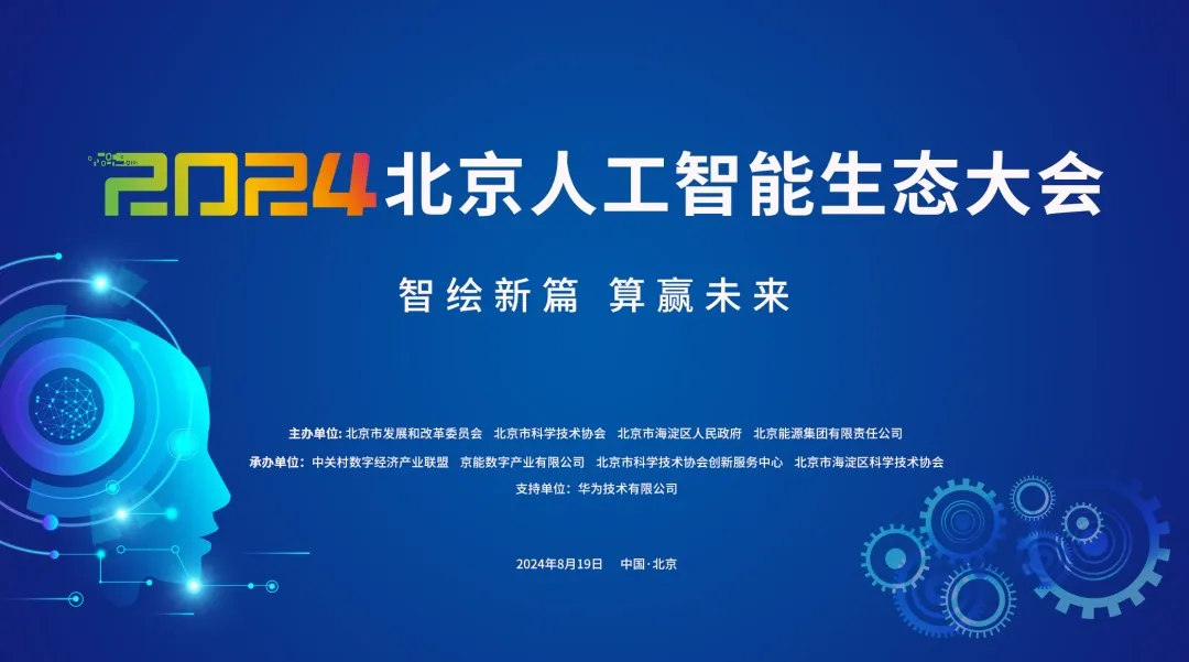 中科大腦入選北京首批“人工智能+”應(yīng)用場景十佳案例及典型案例