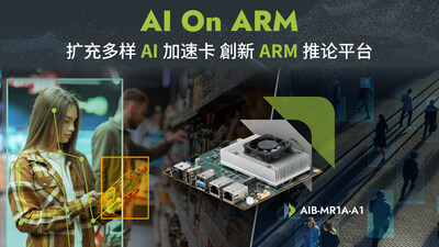 安提國際推出ARM推論平臺 AIB-MR1A-A1 搭載AI加速卡，進軍AI On ARM應(yīng)用新時代