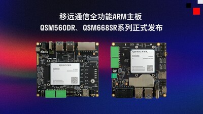 移遠(yuǎn)通信全功能ARM主板QSM560DR、QSM668SR系列正式發(fā)布