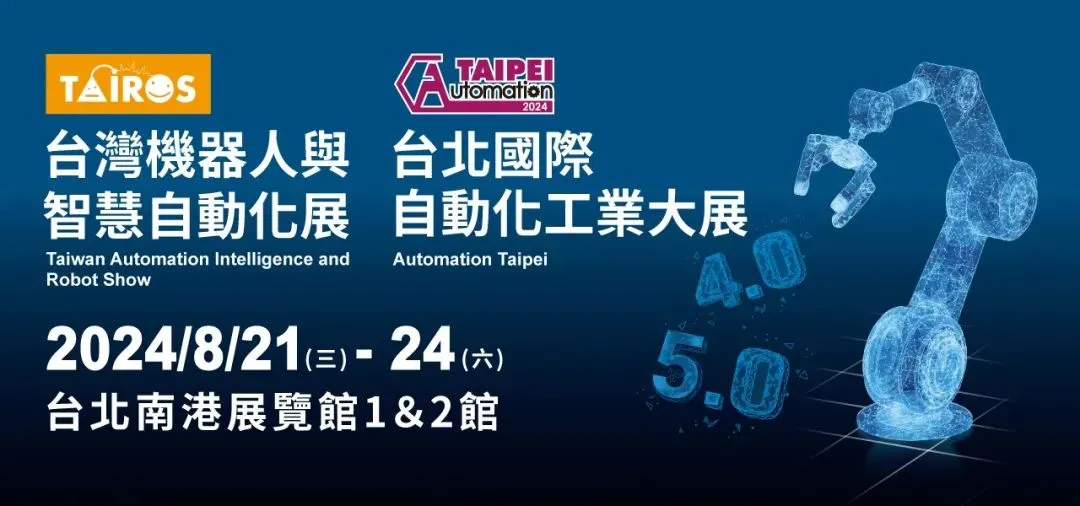 直擊2024臺北自動化工業(yè)展，艾利特加速亞太市場布局！