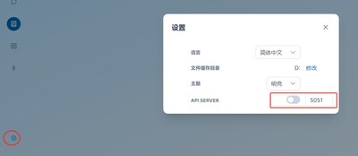 一鍵開啟/關(guān)閉API Server功能，設(shè)置API Server服務(wù)的端口號